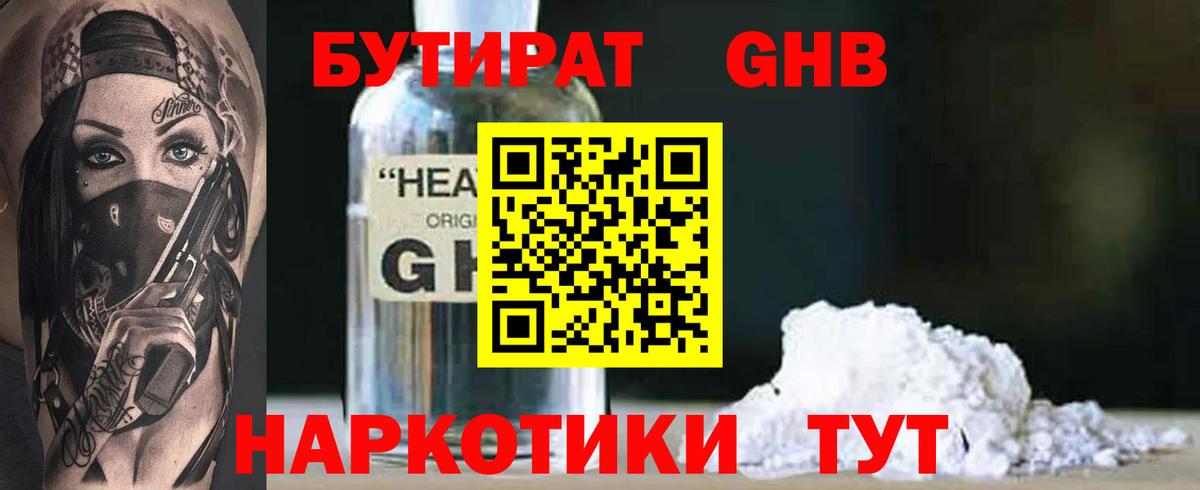 Бутират бутик Воркута