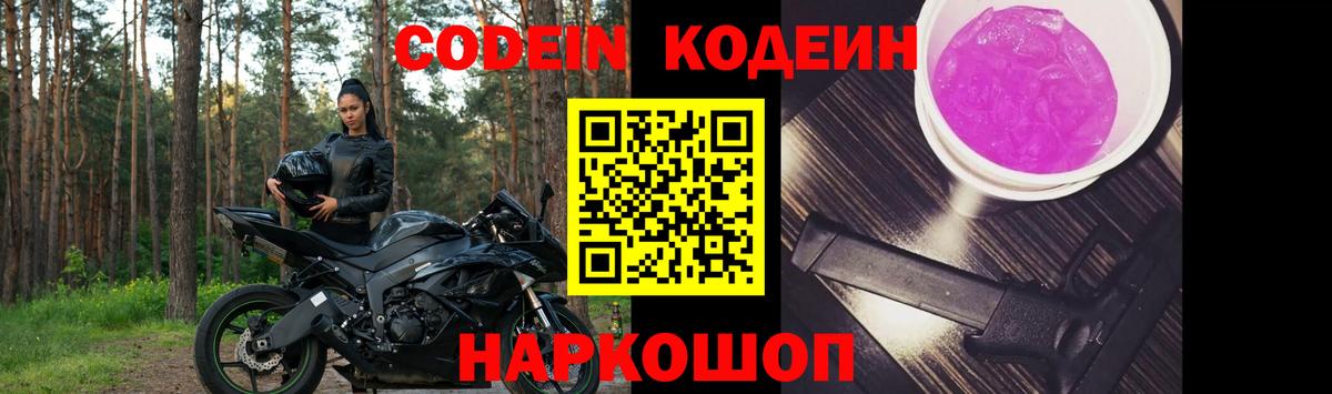 Воркута  Codein напиток Lean (лин)  Вход с VPN  Кодеин Purple Drank 